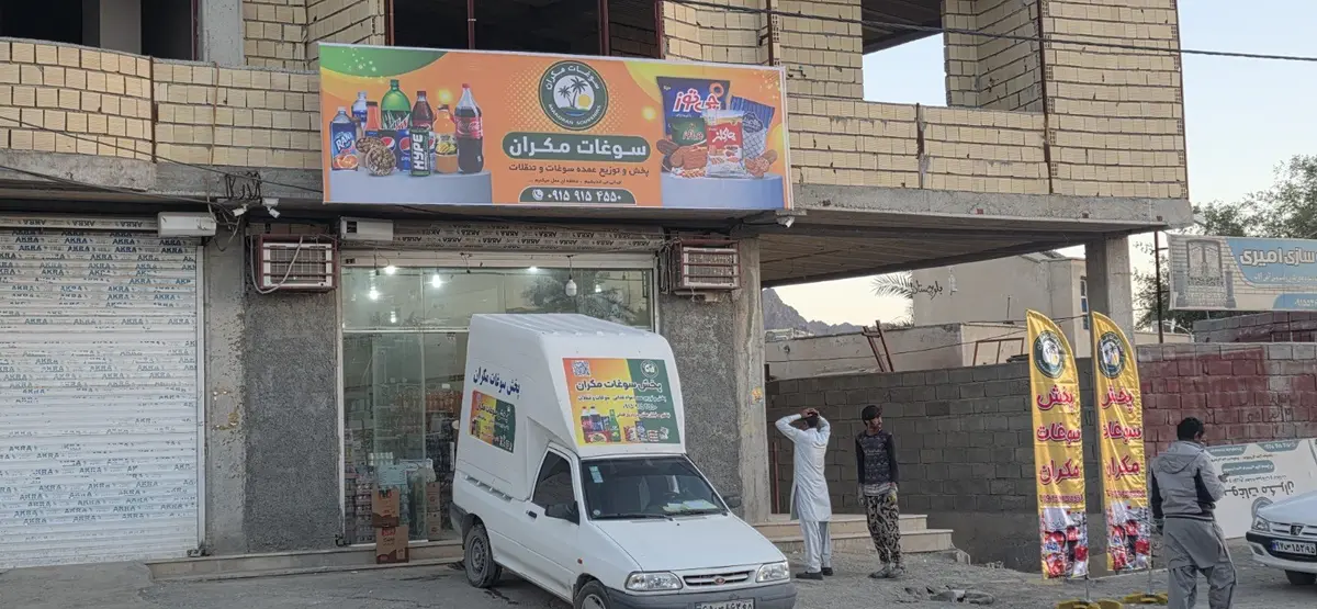 ناوگان تحویل پخش سوغات مکران در نیکشهر